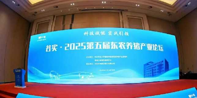 Focus on precision breeding! Dongfang Lianming showcased its Unicorn Plus series B-ultrasound equipment at the Dongnong Pig Farming Forum