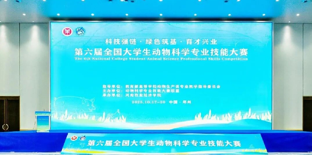 Easternbell, with its veterinary imaging and intelligent livestock technology, has contributed to the 6th National College Students' Animal Science Professional Skills Competition