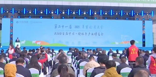Dongfang Lianming keeps his appointment at the China Sheep Industry Conference in Yulin! Promote the high-quality development of the sheep industry