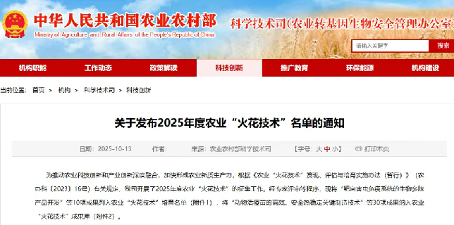 Good news! The Dongfang Lianming AI Agriculture Project has been included in the Ministry of Agriculture and Rural Affairs' 25th annual agricultural 